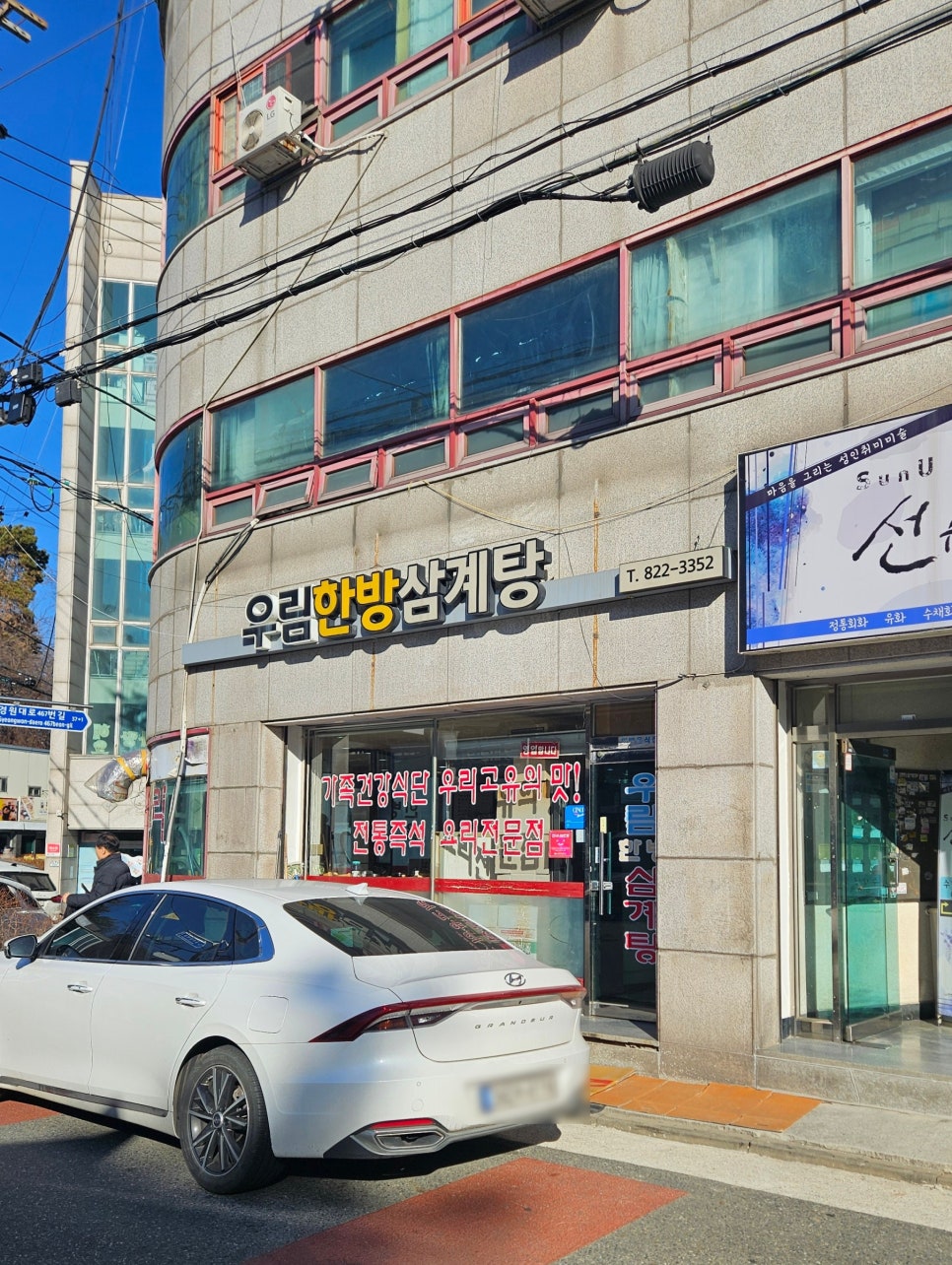 우림한방삼계탕 사진 3