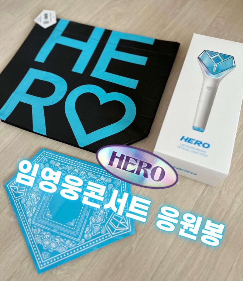 임영웅 콘서트 응원봉 건전지 공식몰 굿즈 구매후기