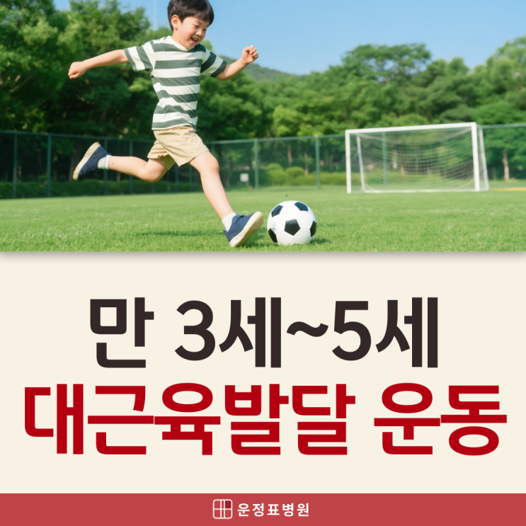  일산 대화동소아과 대근육 발달지연 느린 아기, 어떤 운동을 하면 될까?