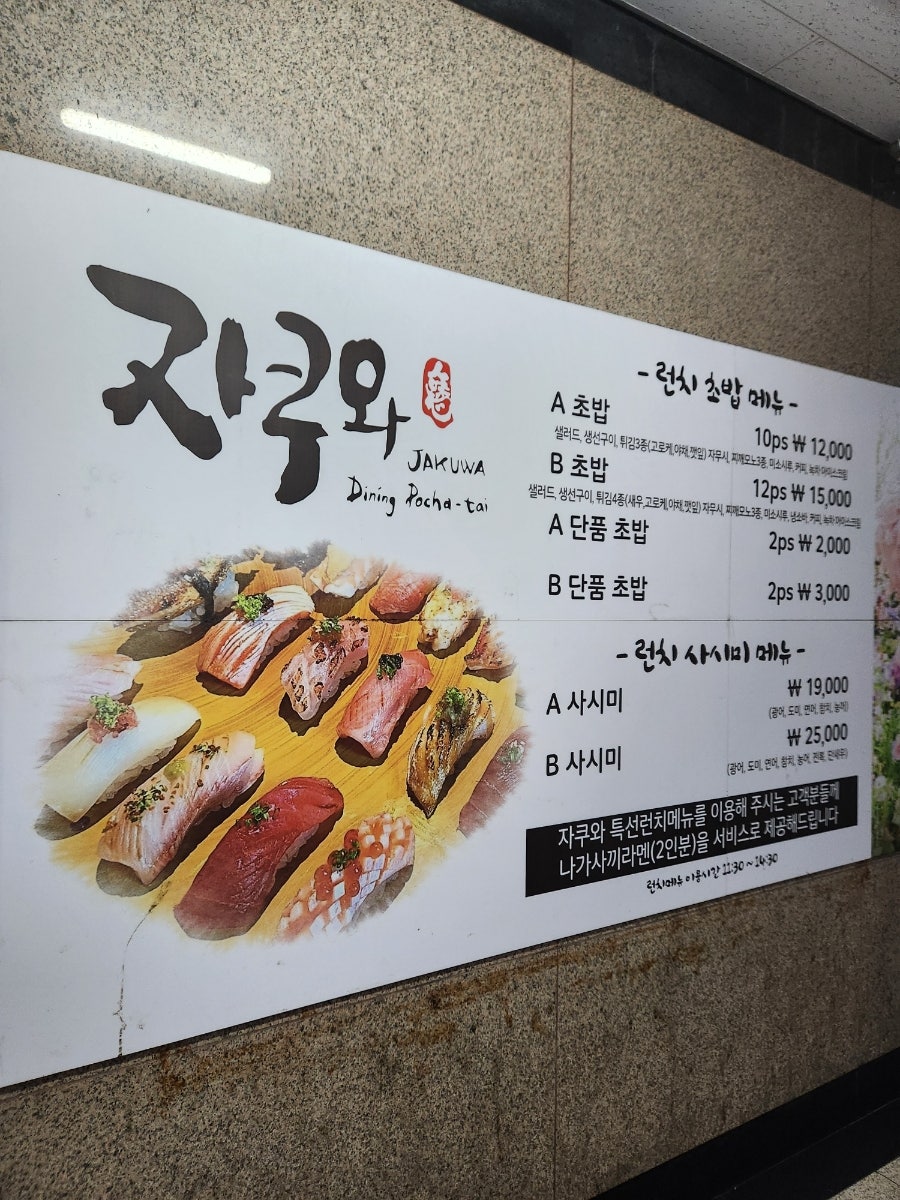 자쿠와 인천구월점 사진 3