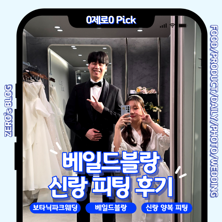  마곡 신랑 예복 피팅 후기｜베일드블랑 강서점 신랑 본식 예복 선택 과정 (+키높이구두·2부 양복 팁)