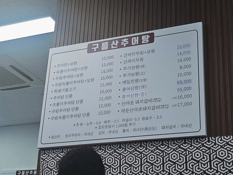 구름산추어탕 소하점 사진 2