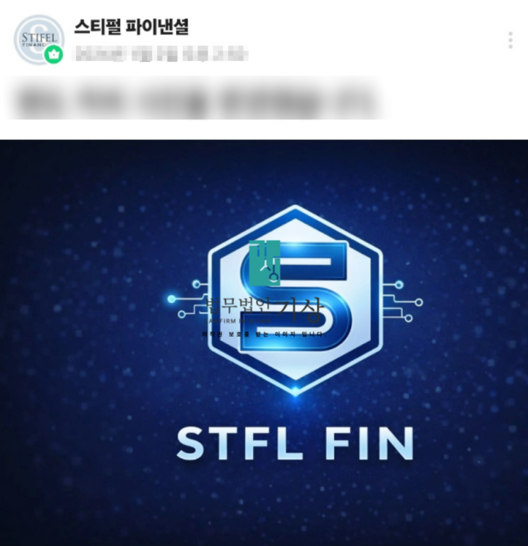  스티펠 파이낸셜, FutureNest 프로젝트 7기(퓨처네스트프로젝트) 사기 추가소송