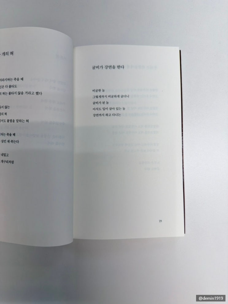  왼손 필사 『굴비가 강연을 한다』 by 방부제가 썩는 나라 - 최승호