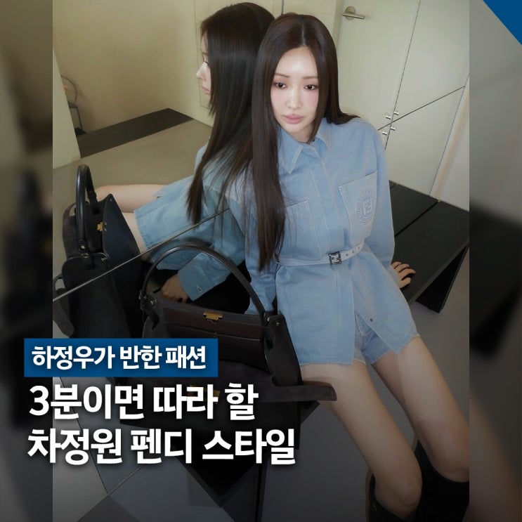  하정우가 반한 차정원 패션, 열애 공개 후 펜디 착장