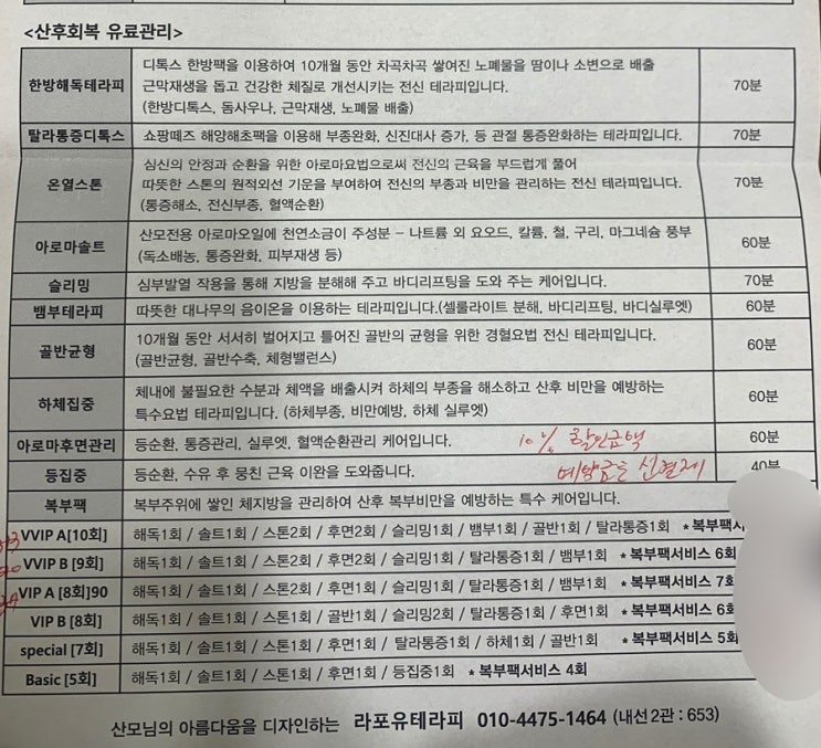  청화병원 산전마사지 예약금 결제한 이유