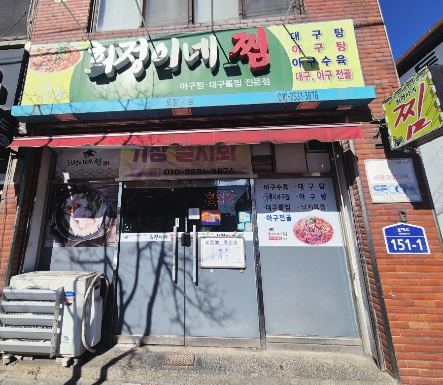 희정이네찜 사진 1