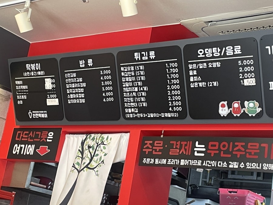 신전떡볶이 새롬점 사진 3