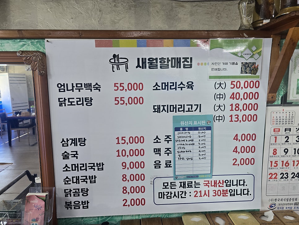 새월할매집 사진 4