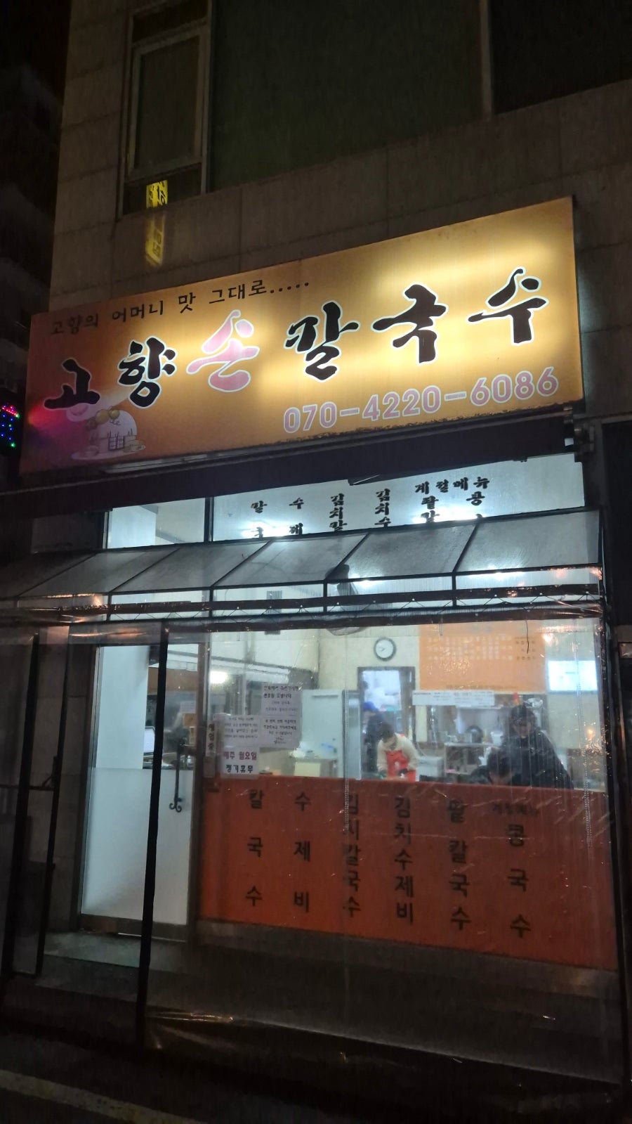 고향손칼국수 사진 4