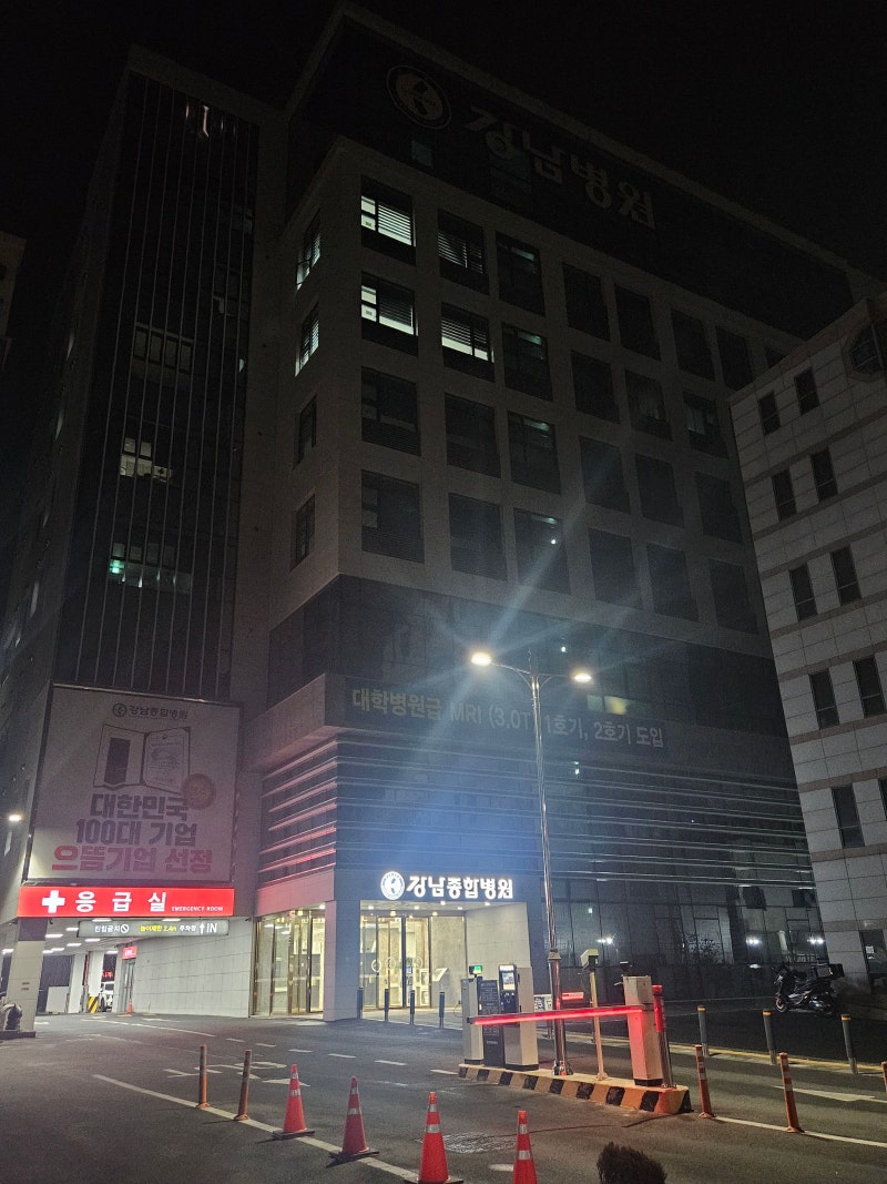 [대구/동구] 새벽에 머물렀던 기록, '강남종합병원'