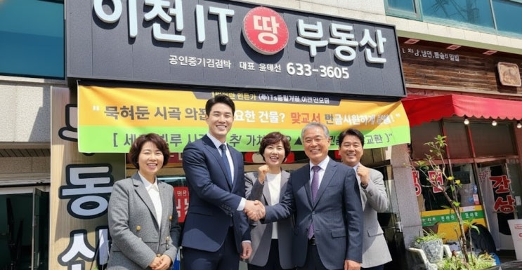  2026 경기도 이천시 토지, 임야, 공장, 건물, 주유소 급매물 상담, 투자 가이드 031-633-3605