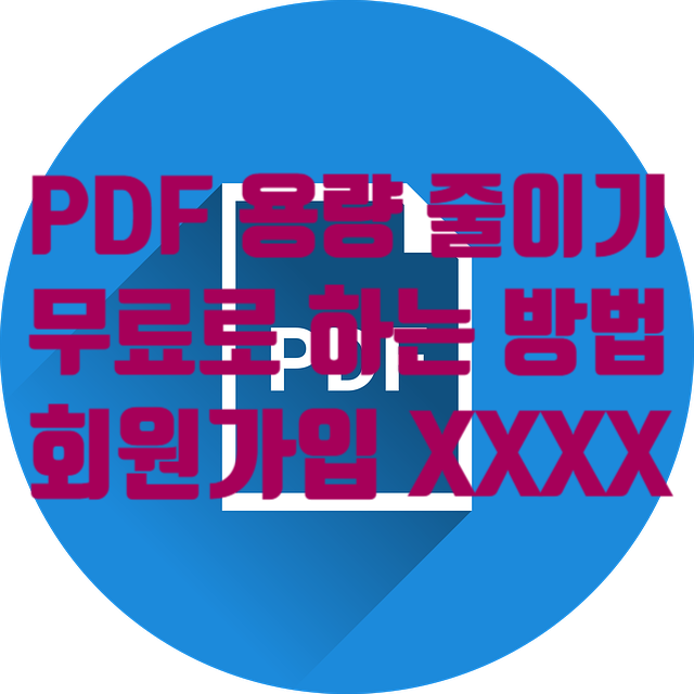  PDF 용량 줄이기 무료로 하는 방법 (회원가입 없이 10초 압축)