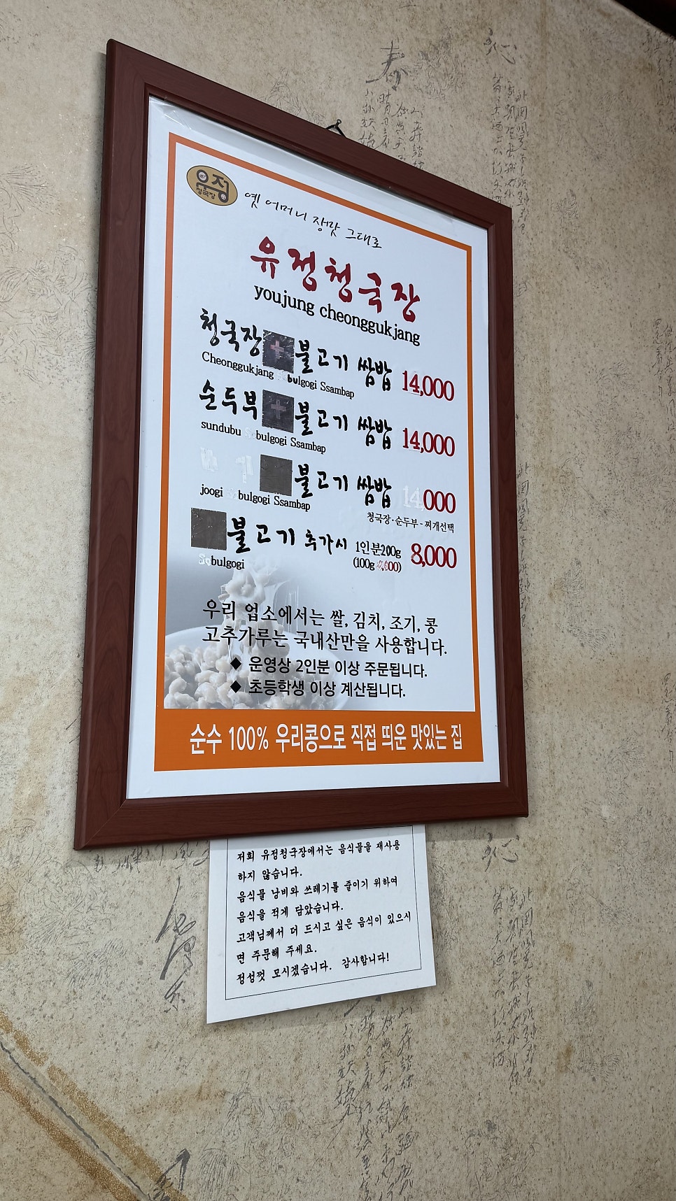 유정청국장 사진 4