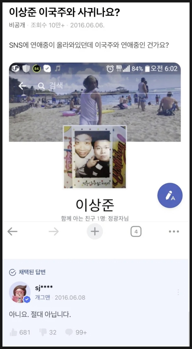  이상준 이국주 열애설: 18년 전 지식인 답변이 터졌다