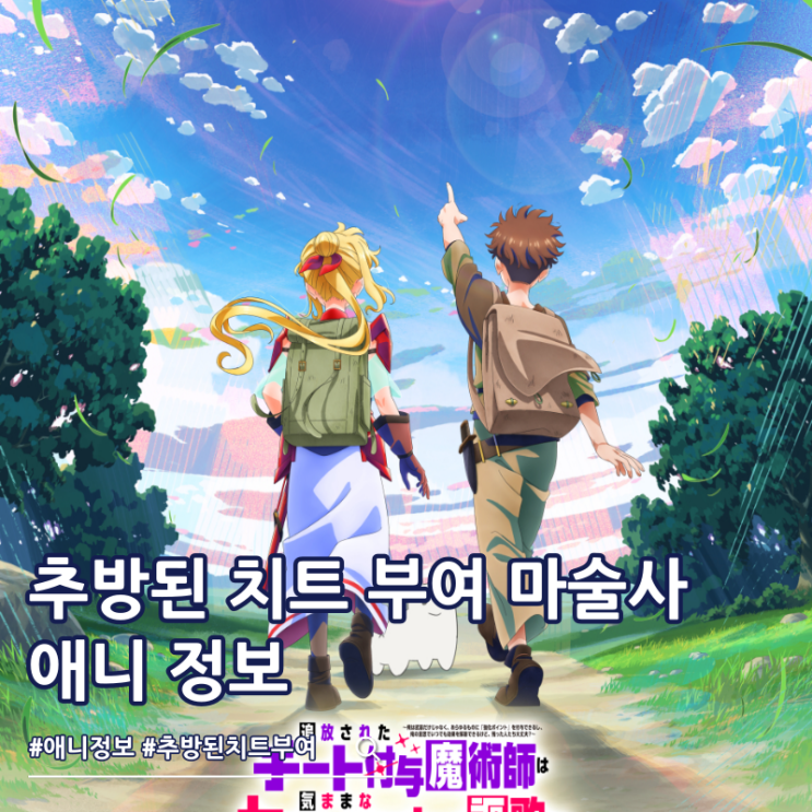  추방된 치트 부여 마술사는 제멋대로 세컨드 라이프를 구가한다 애니화 비주얼