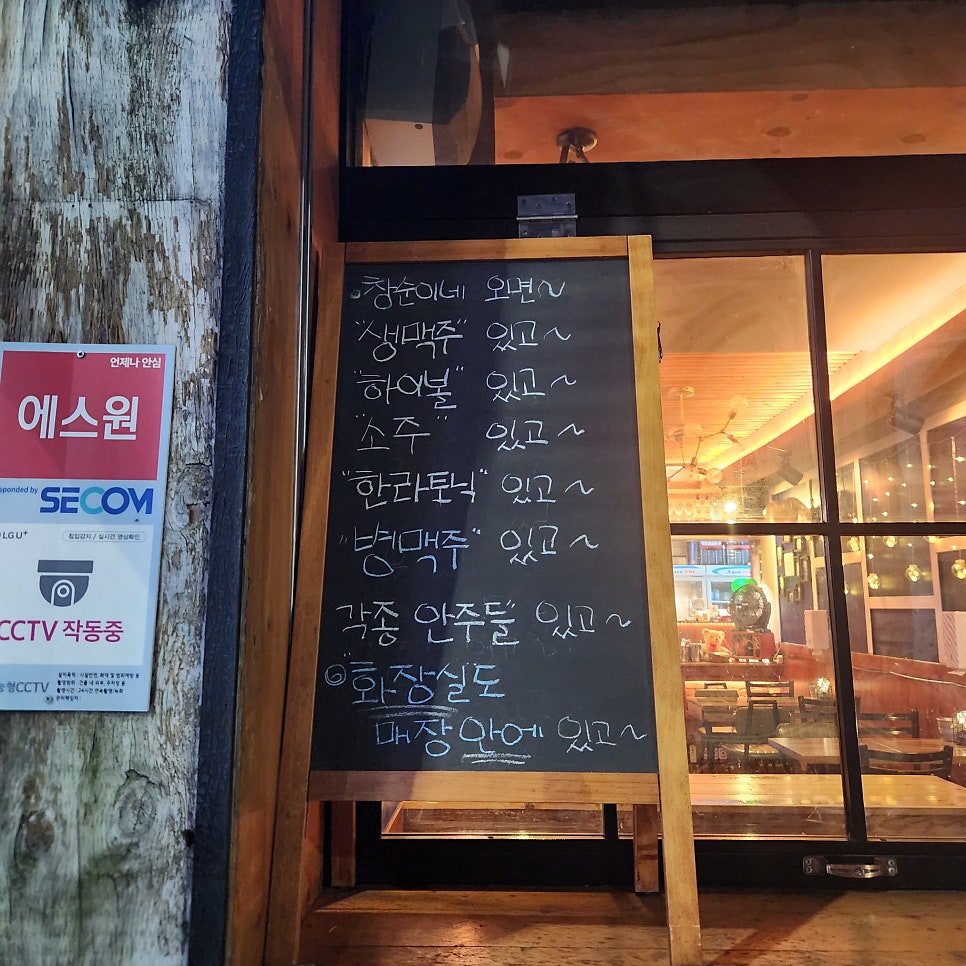 창순이네술집 사진 2