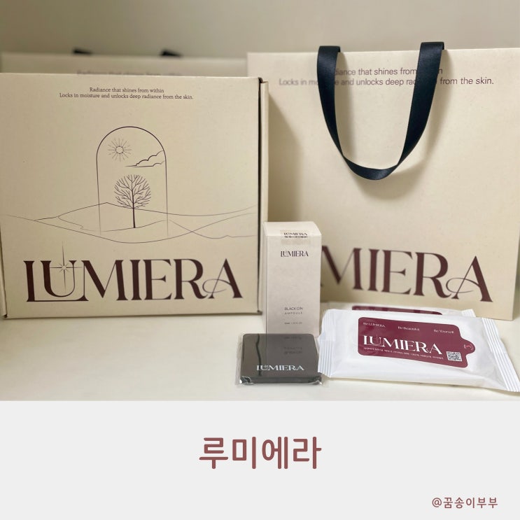  루미에라 설선물세트 고민 끝 가성비 좋은 구성