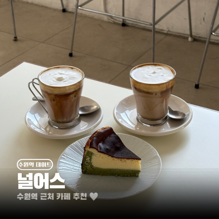  수원역 근처 카페 감성적인 공간 널어스 nullus