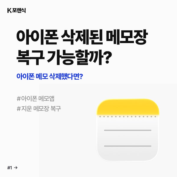 지워진 메모 복구 가능할까? 아이폰 메모장 삭제 후 복구 방법 정리