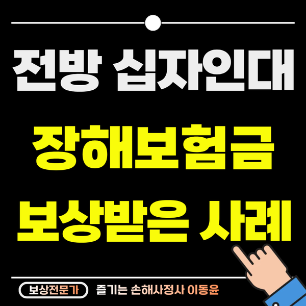  스키장 넘어짐 사고, 전방십자인대 파열 장해 보상 사례
