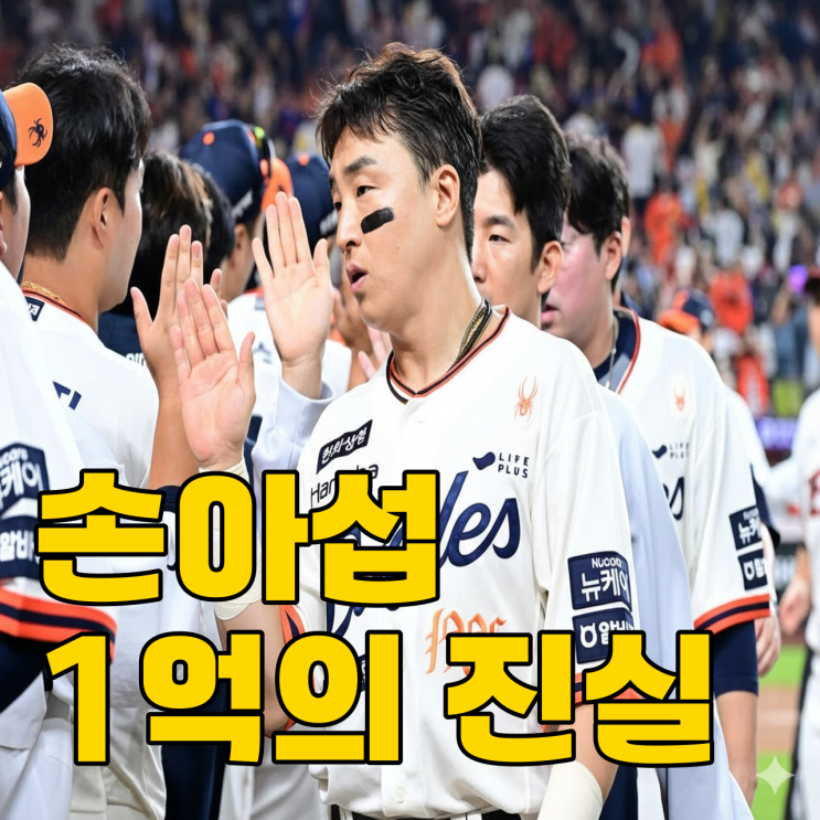  FA 재자격 4년 족쇄, 손아섭 1억 계약에 동기부여 사라질까?