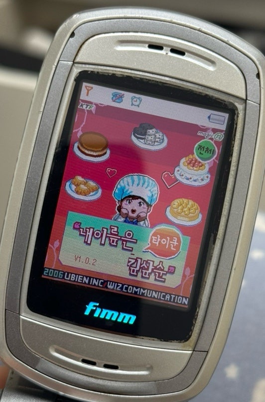 애니콜 가로본능2 내이름은 김삼순 타이쿤