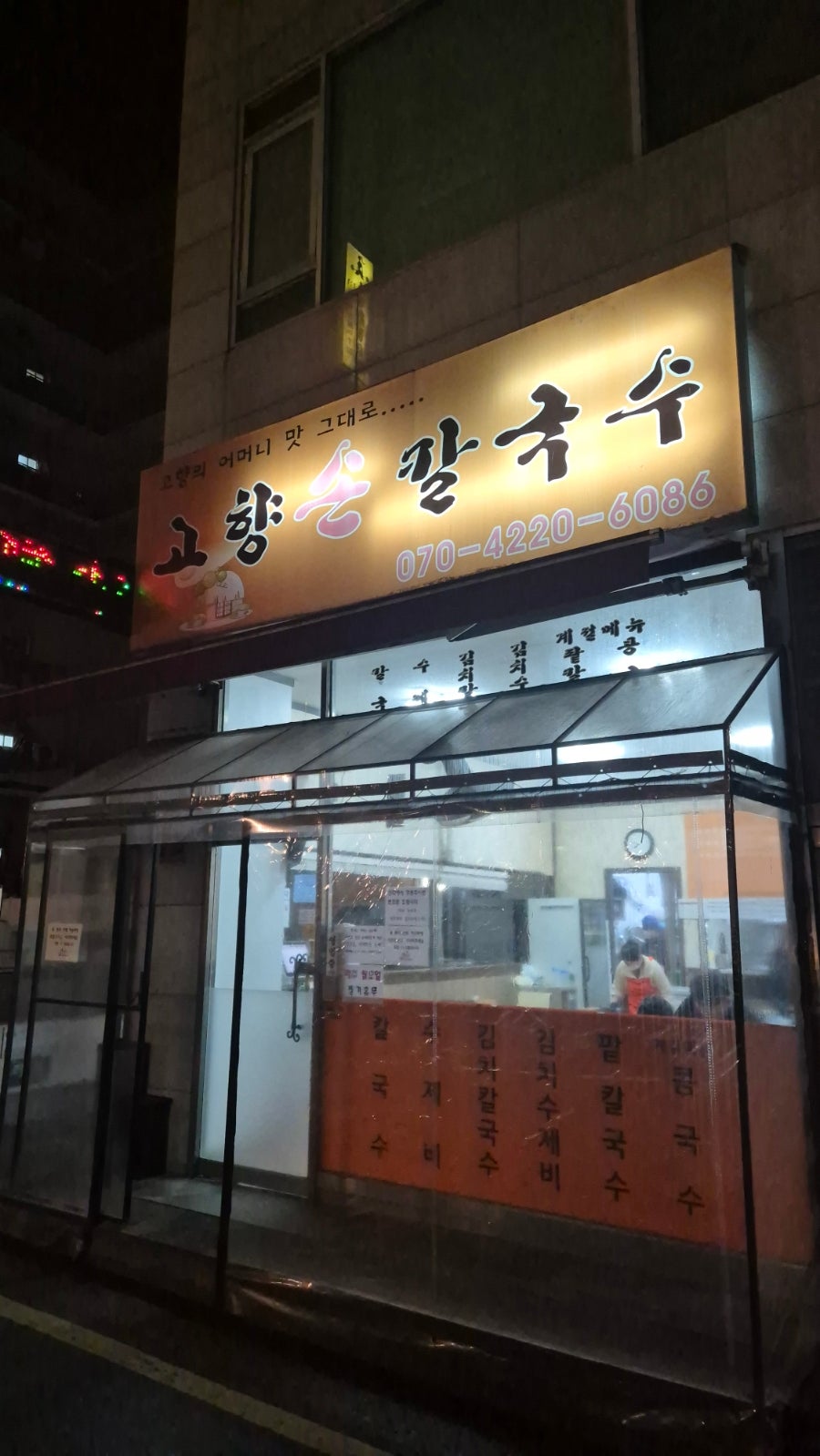 고향손칼국수 사진 3