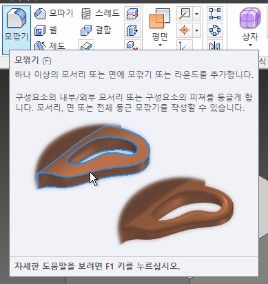 인벤터 기초 시리즈 3－모서리 다듬기 ／ 모깎기(Fillet)와 모따기(Chamfer)