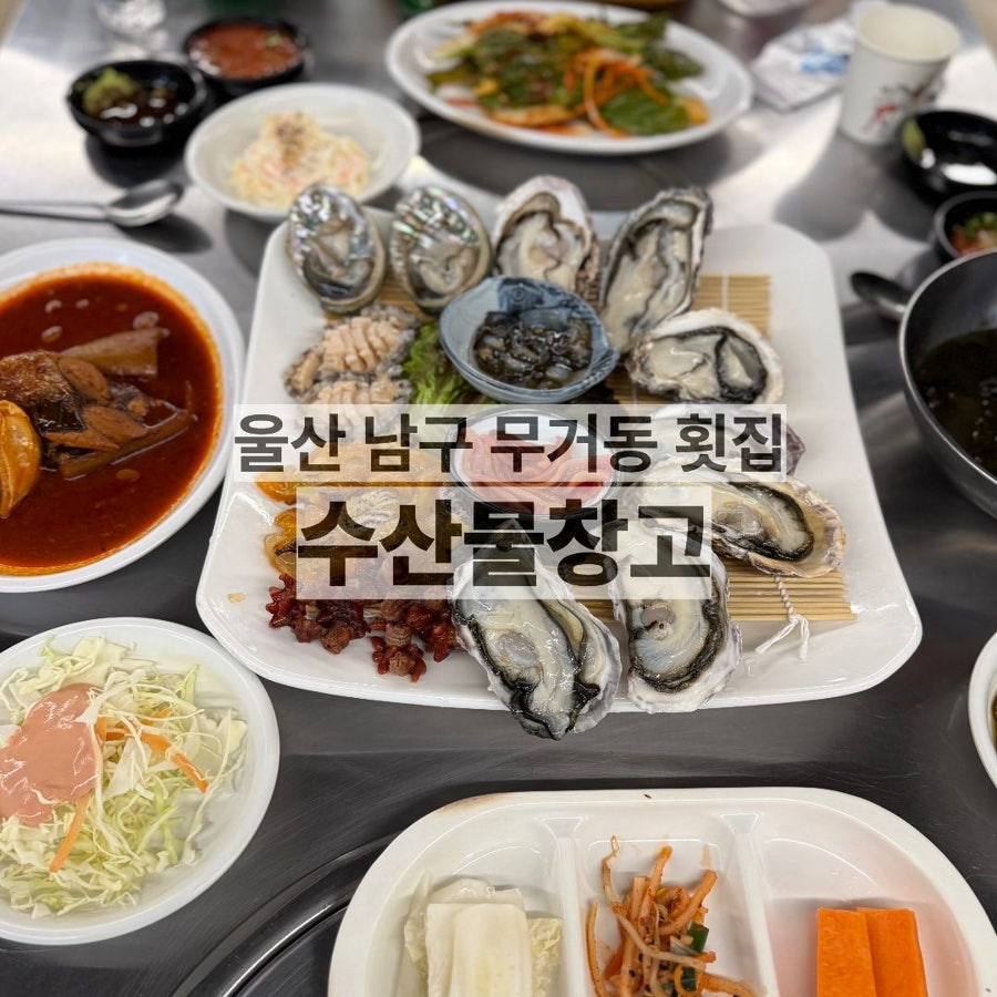 수산물창고 옥현점 사진 1