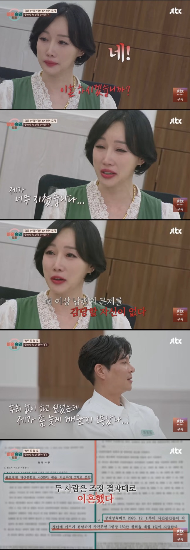  이혼숙려캠프 맞소송 부부 아내 근황｜이혼숙려캠프 논란 해명부터 나는솔로 돌싱 특집 출연 의사까지