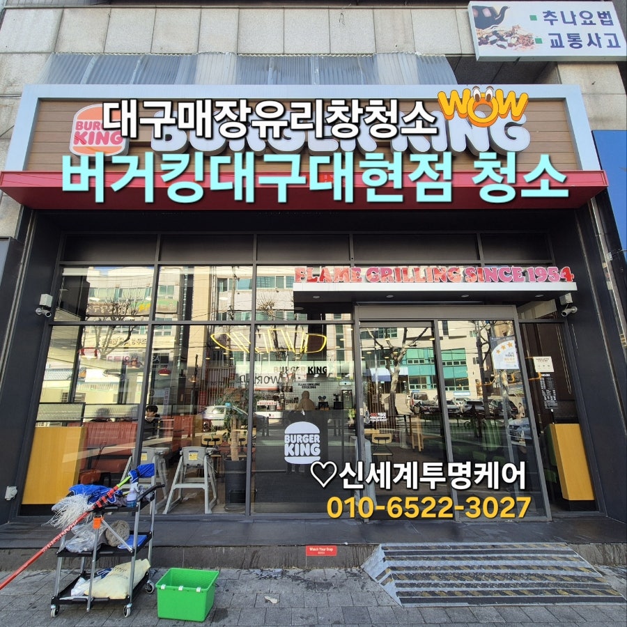 버거킹 대구대현점 사진 2