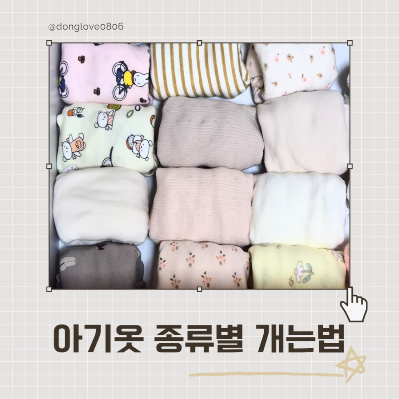 아기 옷 깔끔하게 개는 법 생활꿀팁(손수건/바디수트/상하의복/턱받이/양말)