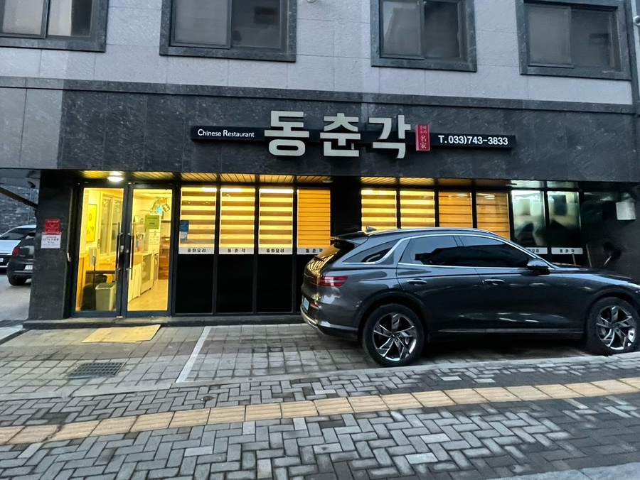 동춘각 사진 1