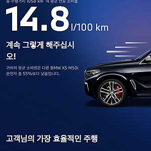 BMW X5 M50i 실연비 공개 – 한 달 주유비 40만원? V8 현실 유지비