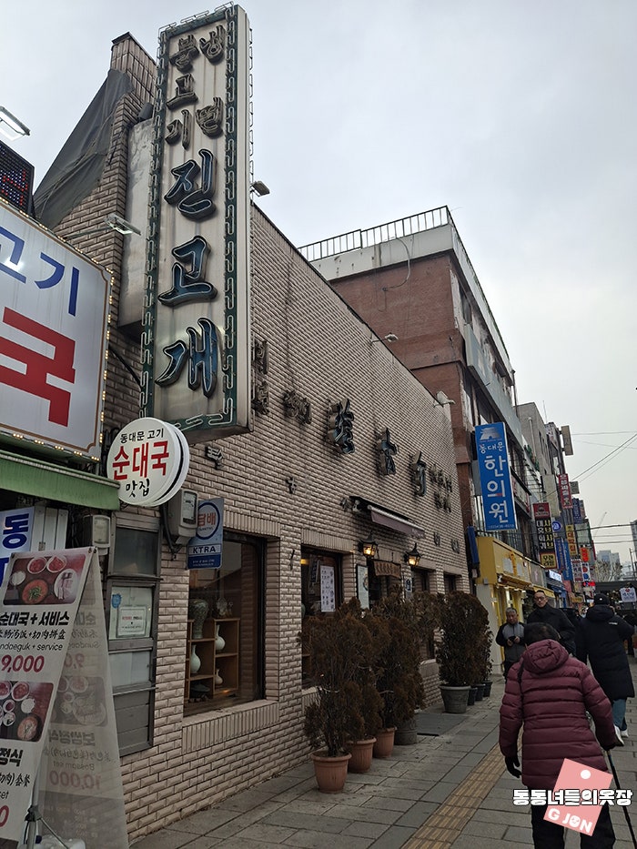 Jingogae Dongdaemun photo 3
