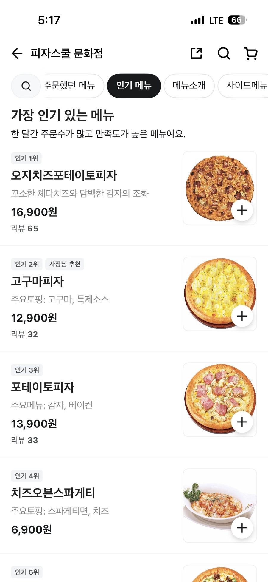 피자스쿨 대전문화점 사진 3