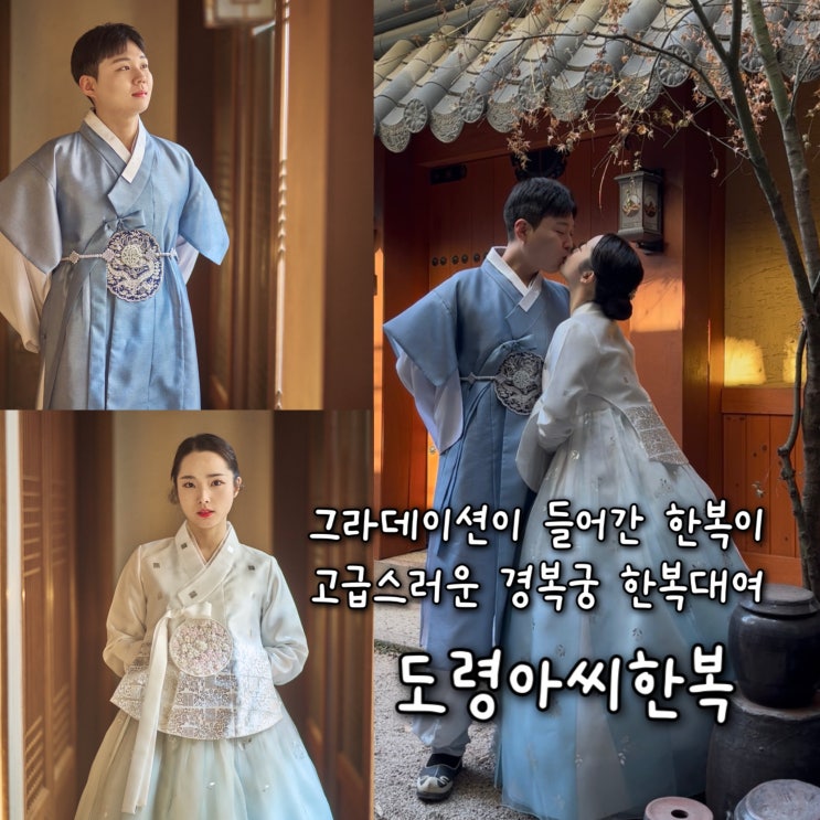  내돈내산 | 그라데이션이 들어간 한복이 고급스럽고 사장님 헤어손질 스킬이 장난아닌 경복궁한복대여 “도령아씨한복”