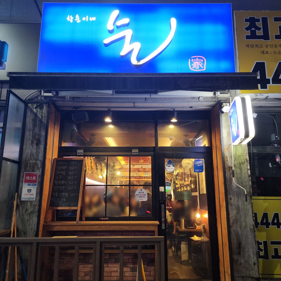 창순이네술집 사진 1