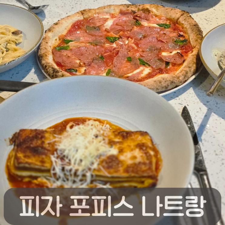  나트랑 화덕 피자 포피스 나트랑 솔직 후기, 기대가 컸던 만큼 아쉬웠던 이유