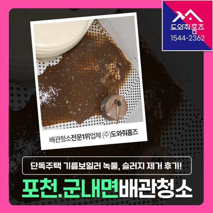  포천 보일러배관청소 비용 기름보일러 녹물 슬러지 제거 후기! (군내면 단독주택) #경기북부배관청소