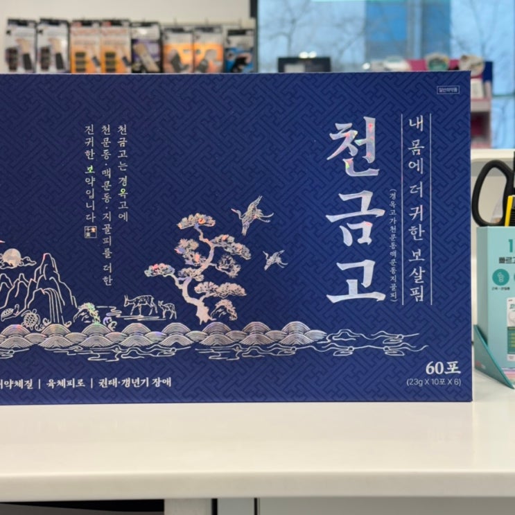  부천 부천역 경옥고 업그레이드 약국 자양강장제 녹십자 천금고 성분 가격 먹는법 구매 부작용