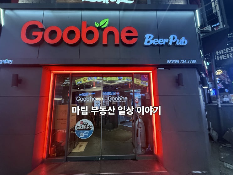  굽네치킨 종각역점