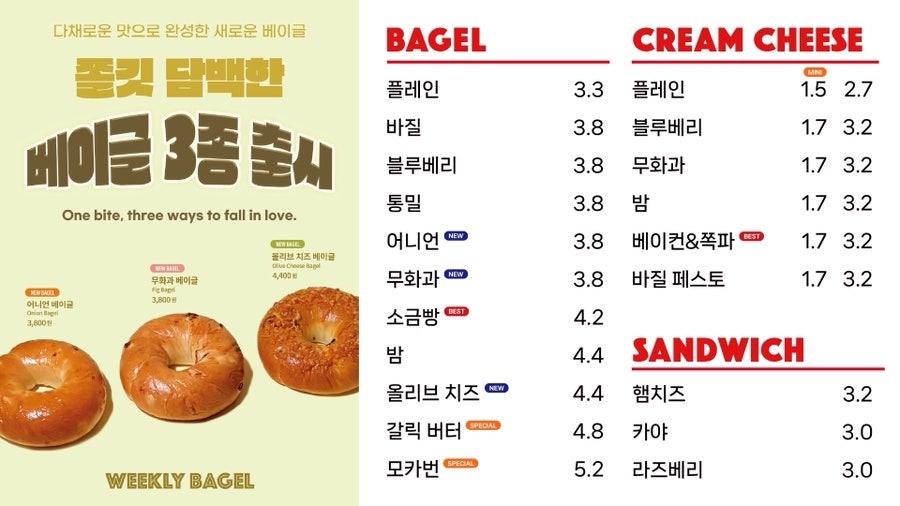 위클리베이글 둔곡점 사진 2