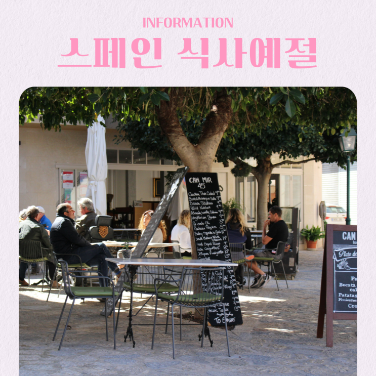  스페인 여행 전 알아야 할 식사예절 식당 에티켓 주문 방법