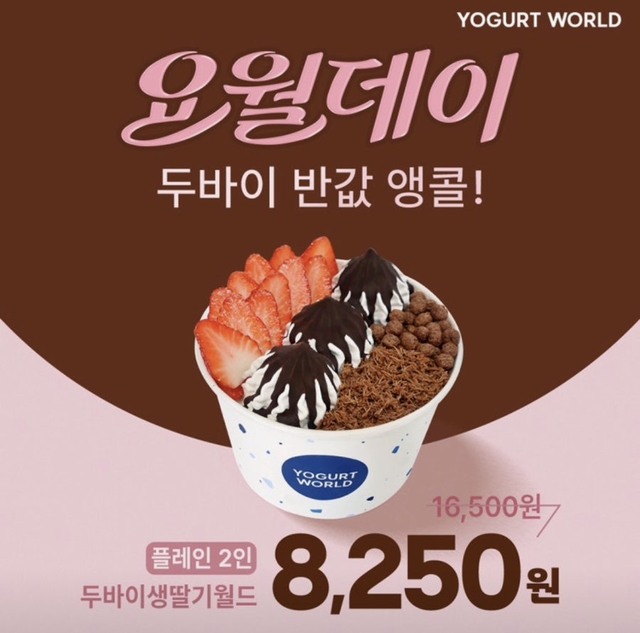 요거트월드 서산점 사진 2