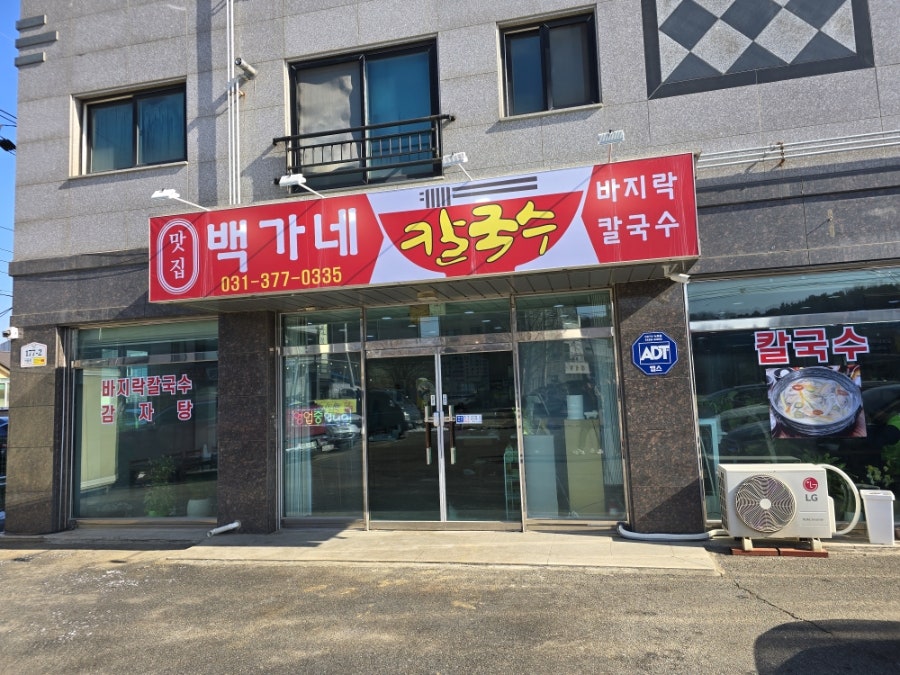 백가네칼국수 사진 3