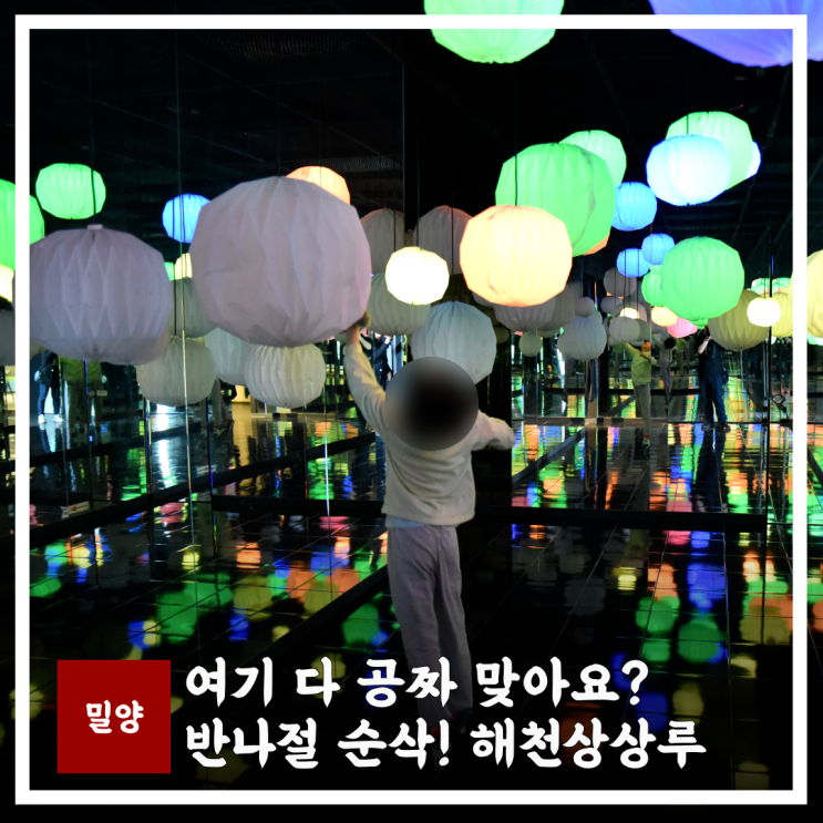  경남 가볼만한곳 밀양 해천상상루 아이와 겨울 실내놀거리 주차장 입장료 후기