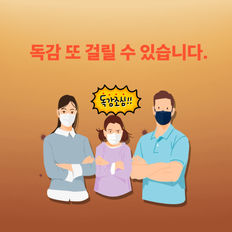  청주 A형 독감 걸렸었는데 B형 또 걸릴 수 있나요 2월 독감 재유행 주의보!