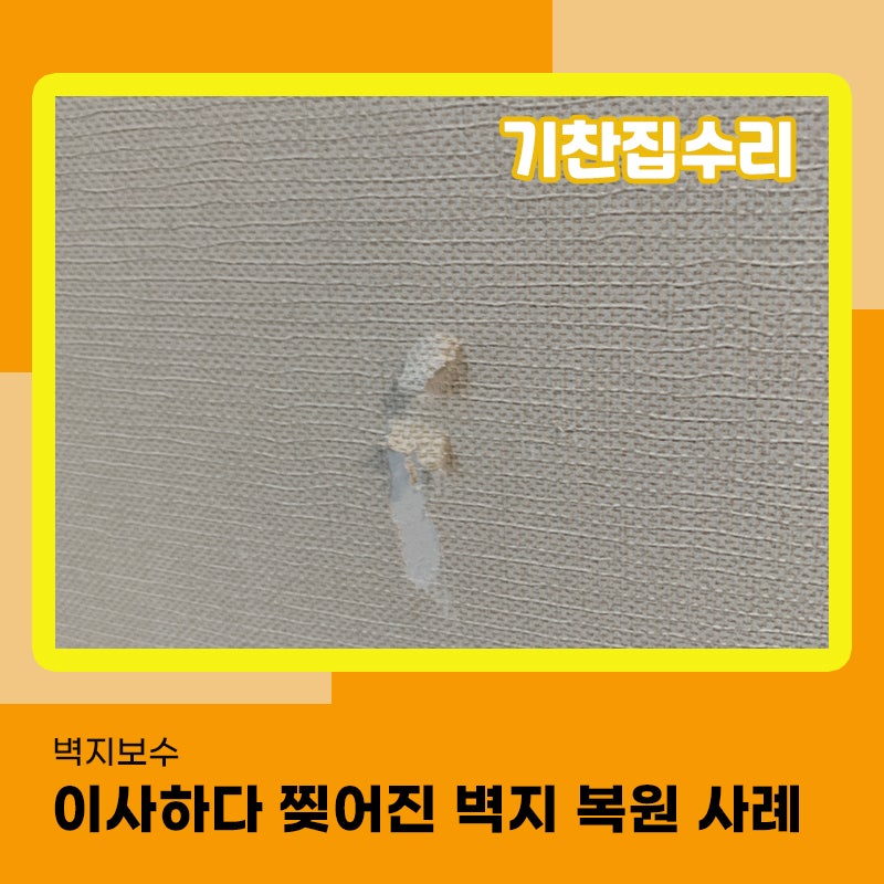벽지복원 용인에 위치한현장 업체 선정의 중요성